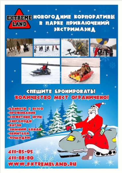 Novogodnie korporativi v parke priklucheniy extrimlend, korporativniy noviy god